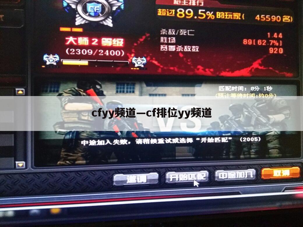 cfyy频道—cf排位yy频道