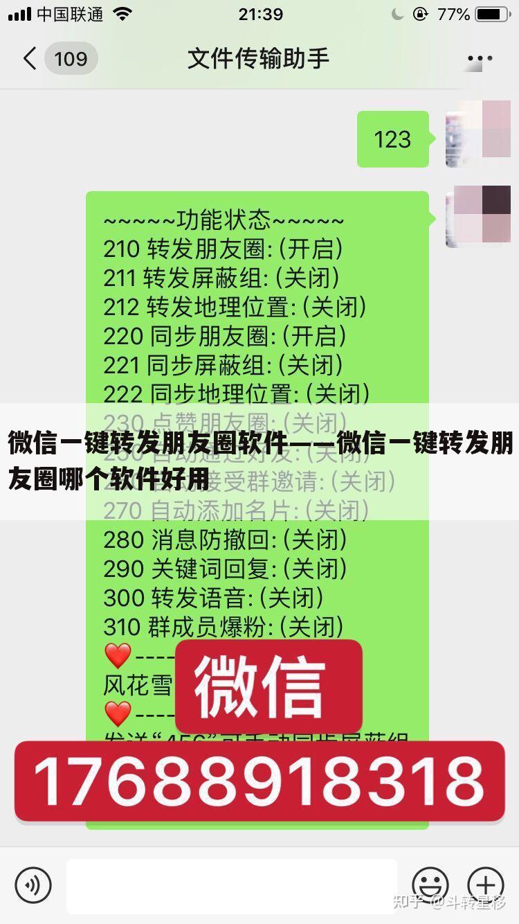 微信一键转发朋友圈软件——微信一键转发朋友圈哪个软件好用