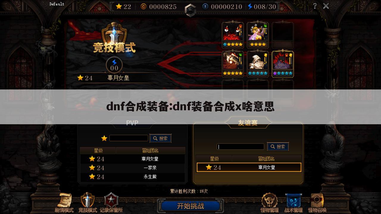 dnf合成装备:dnf装备合成x啥意思