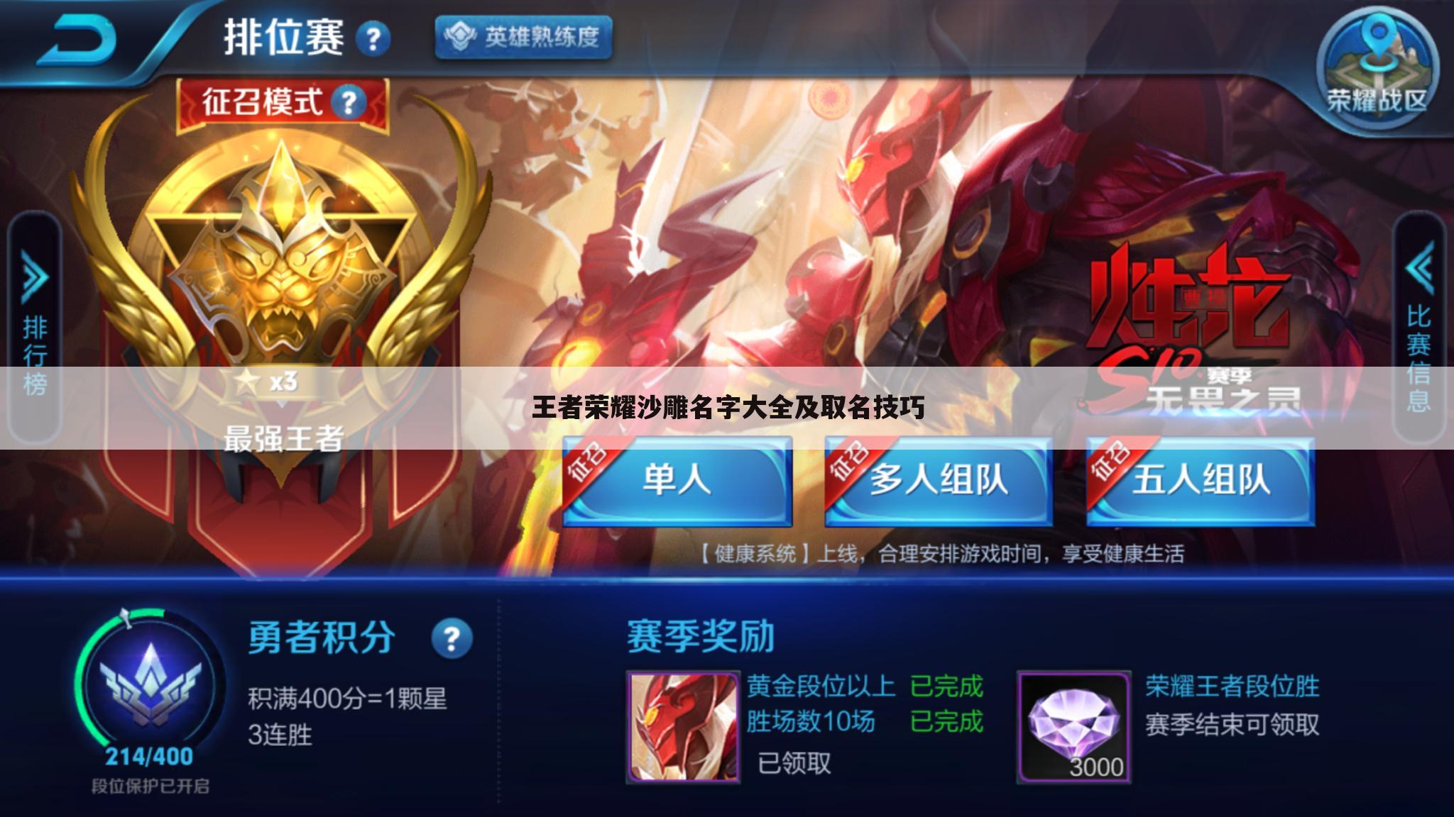 王者荣耀沙雕名字大全及取名技巧