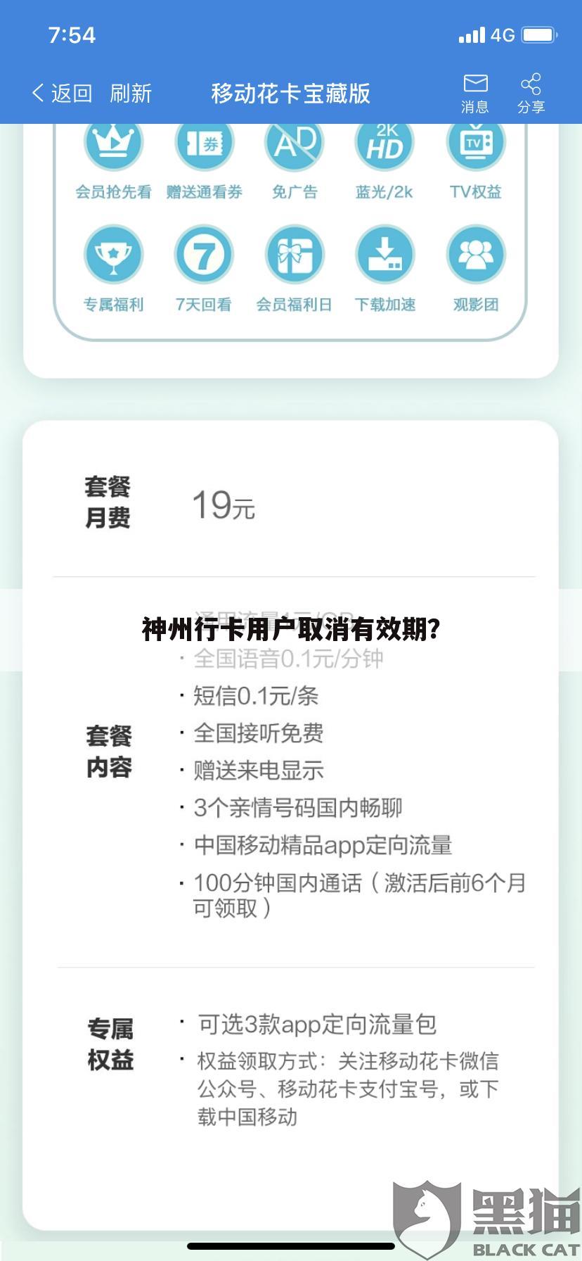 神州行卡用户取消有效期?