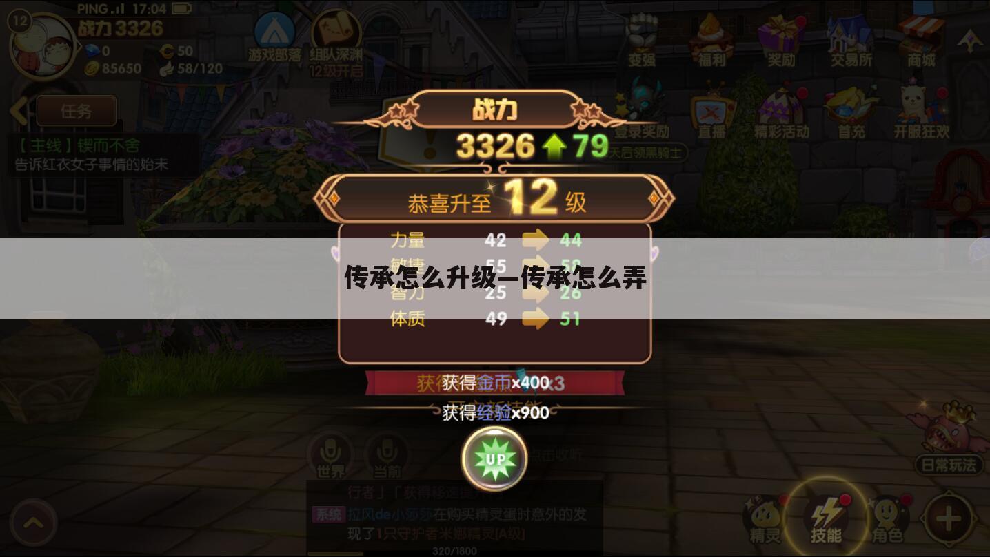 传承怎么升级—传承怎么弄