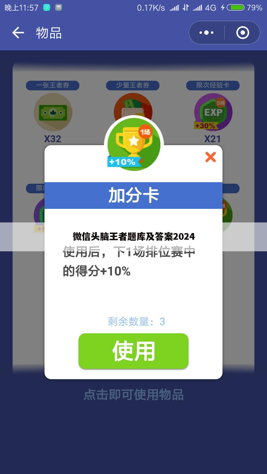 微信头脑王者题库及答案2024