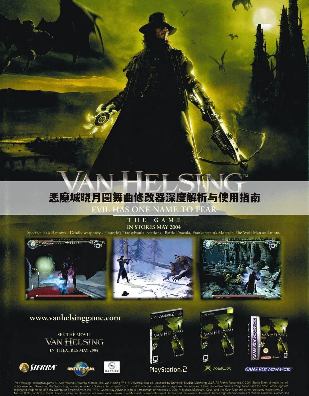 恶魔城晓月圆舞曲修改器深度解析与使用指南