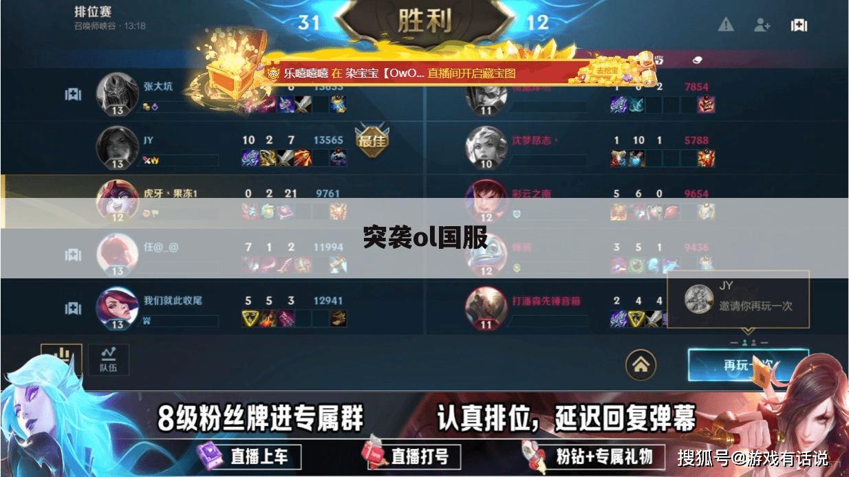 突袭ol国服