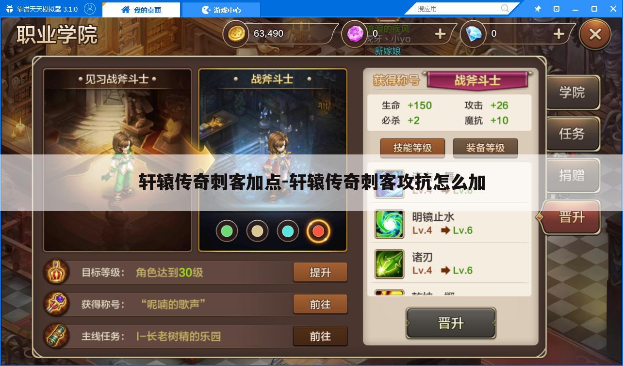 轩辕传奇刺客加点-轩辕传奇刺客攻抗怎么加