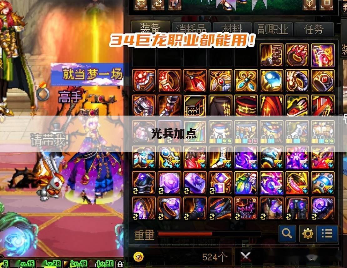 光兵加点