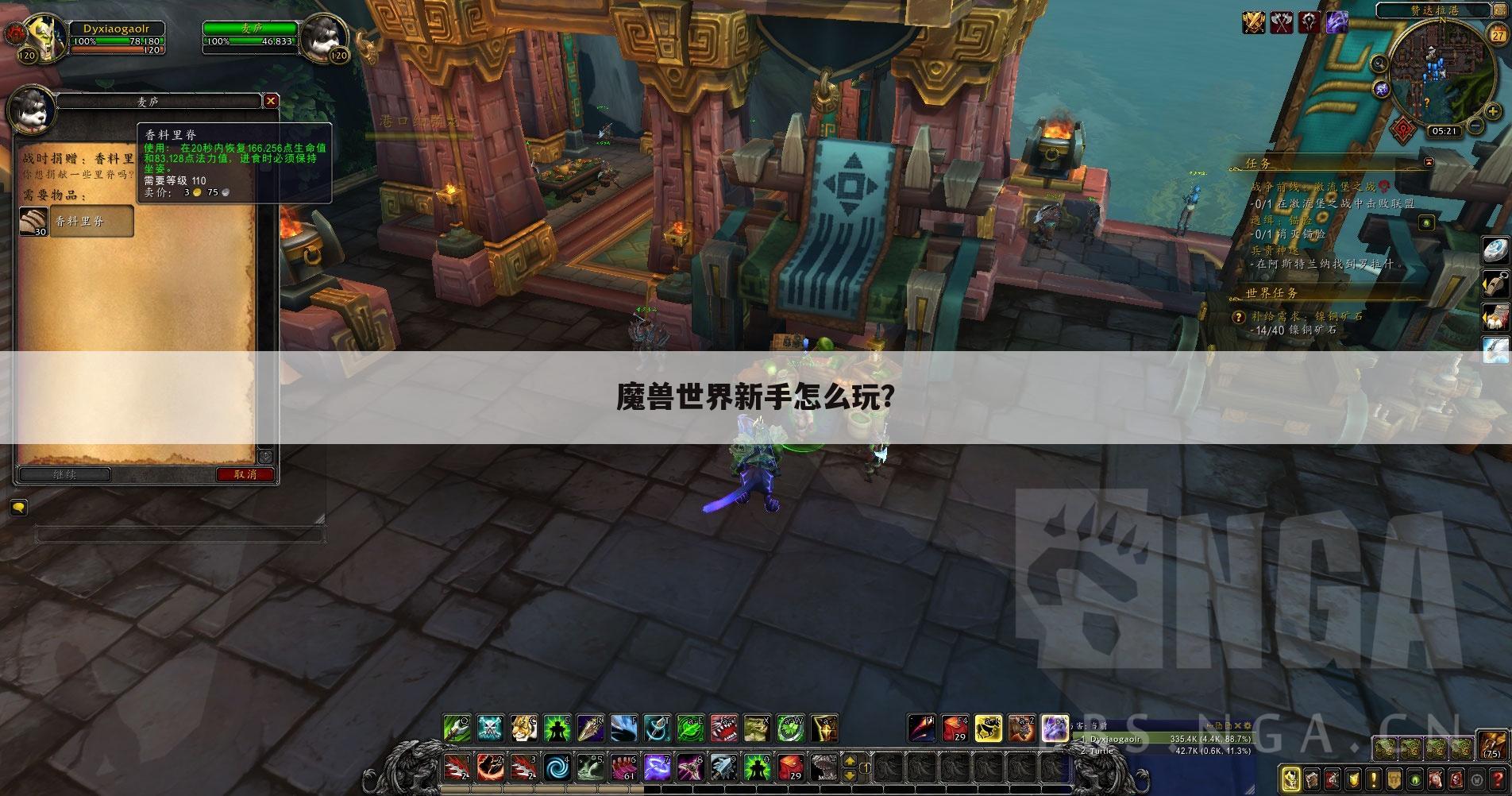 魔兽世界新手怎么玩?