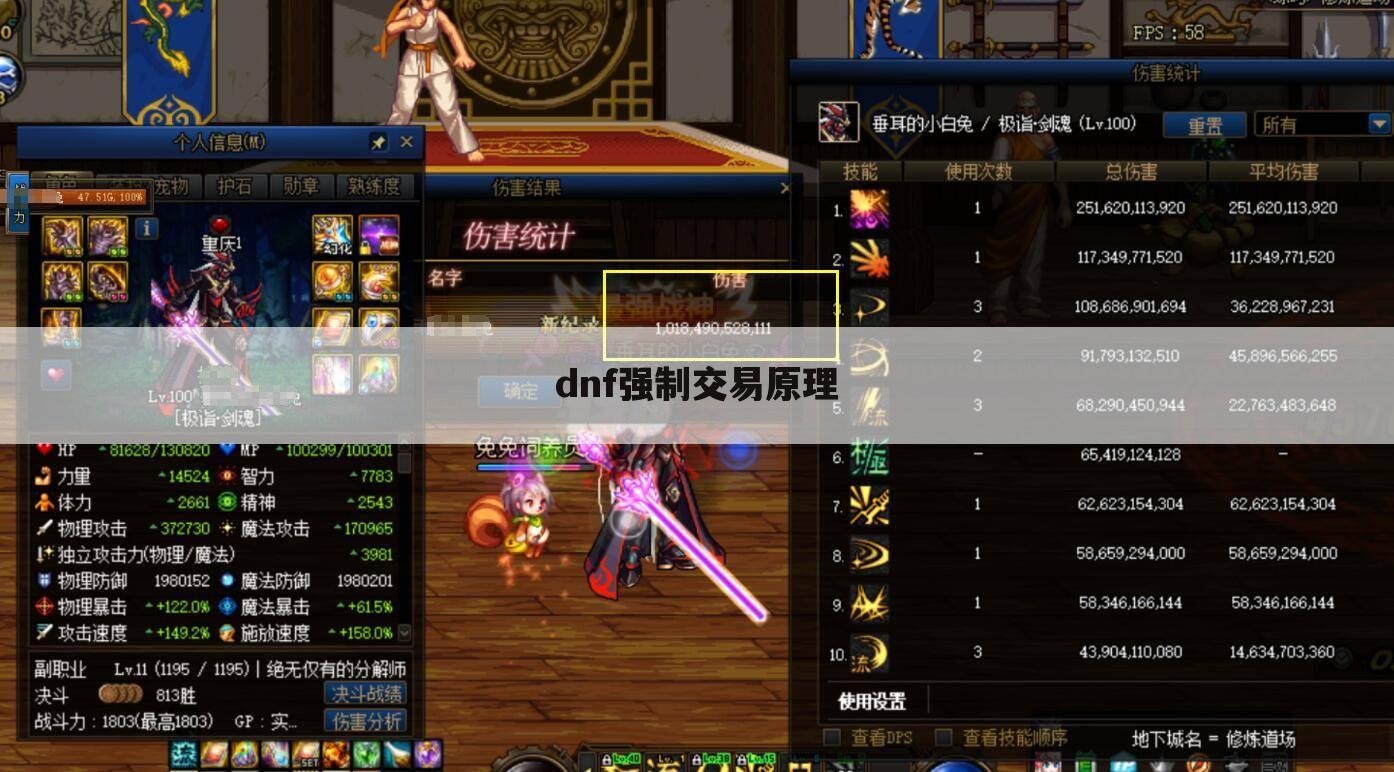 dnf强制交易原理