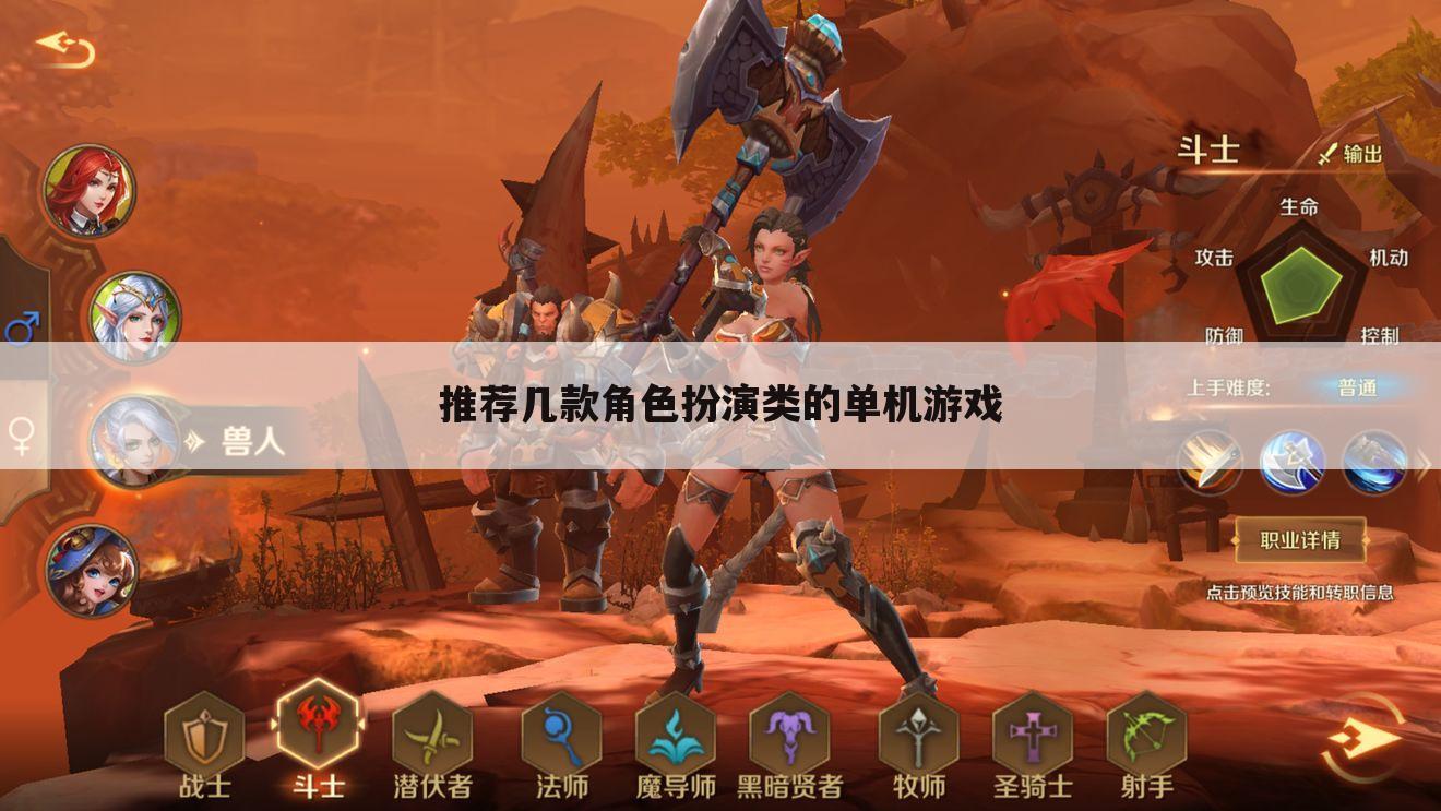 推荐几款角色扮演类的单机游戏