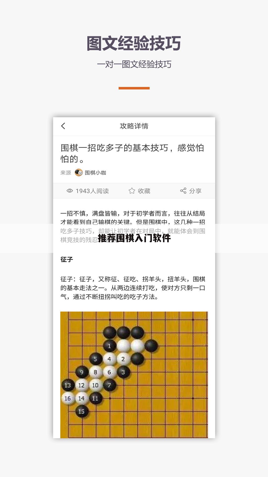 推荐围棋入门软件