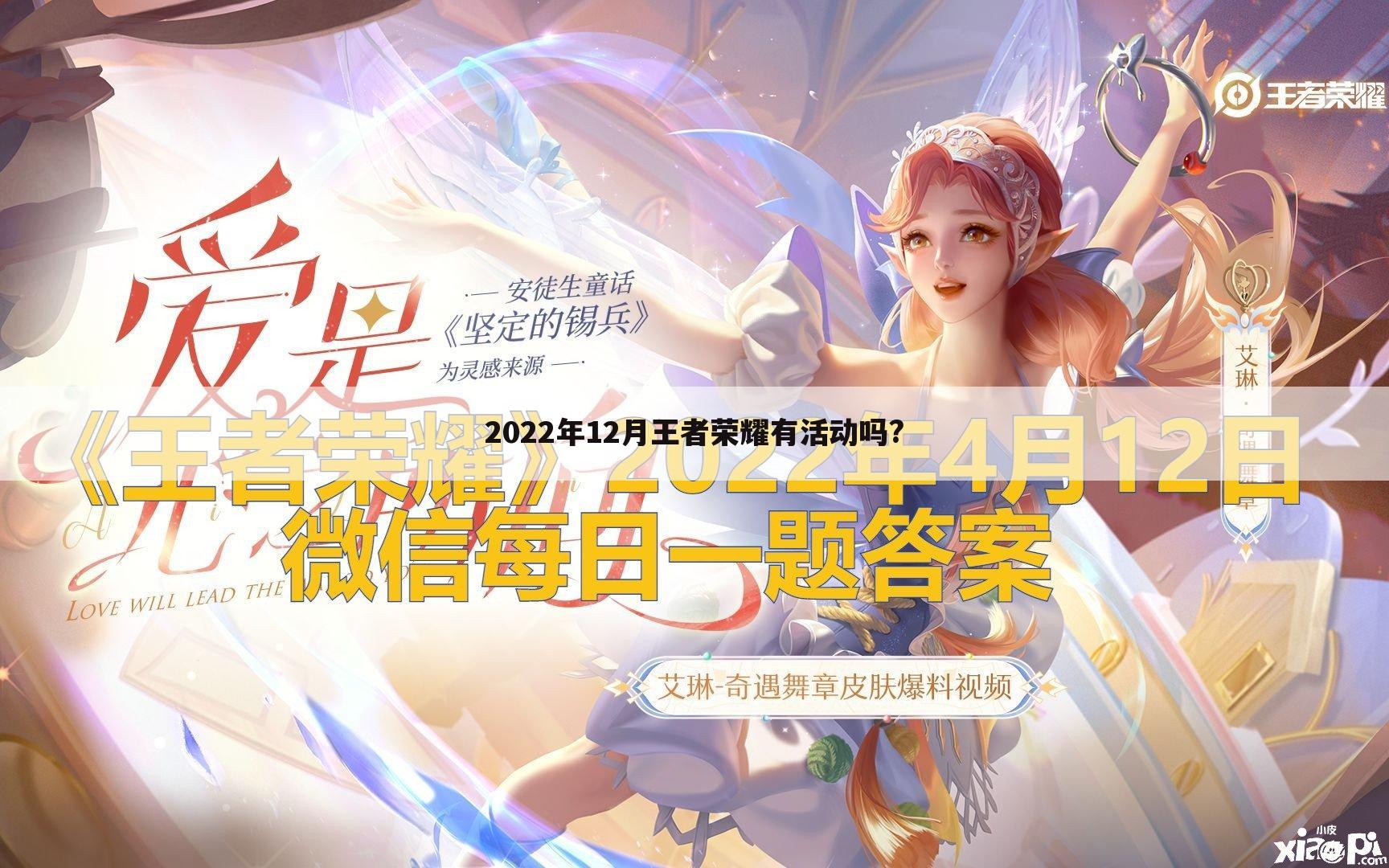 2022年12月王者荣耀有活动吗?