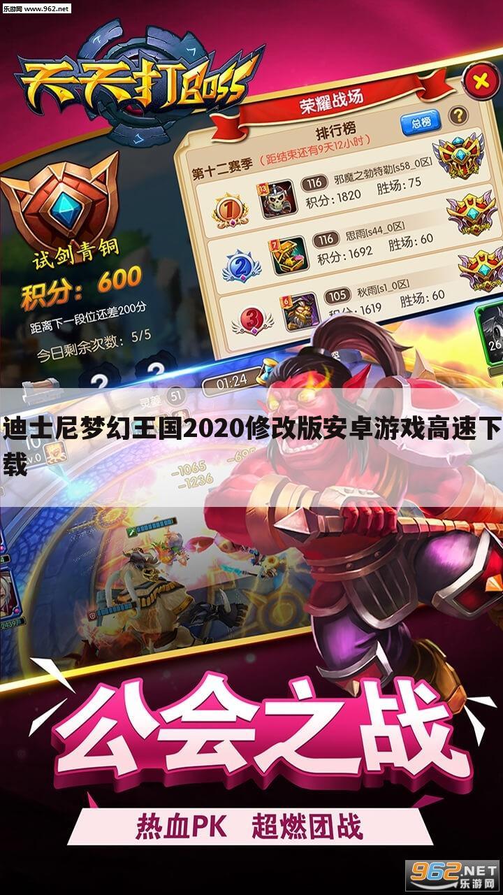 迪士尼梦幻王国2020修改版安卓游戏高速下载
