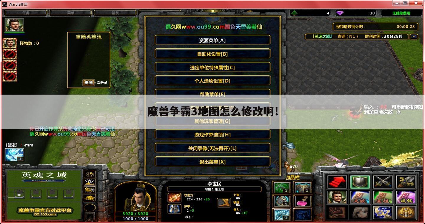 魔兽争霸3地图怎么修改啊!