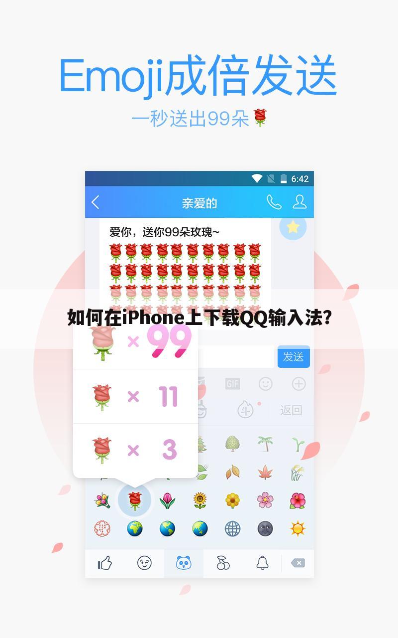 如何在iPhone上下载QQ输入法?