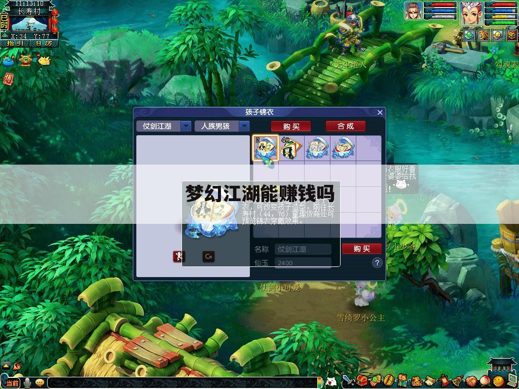 梦幻江湖能赚钱吗