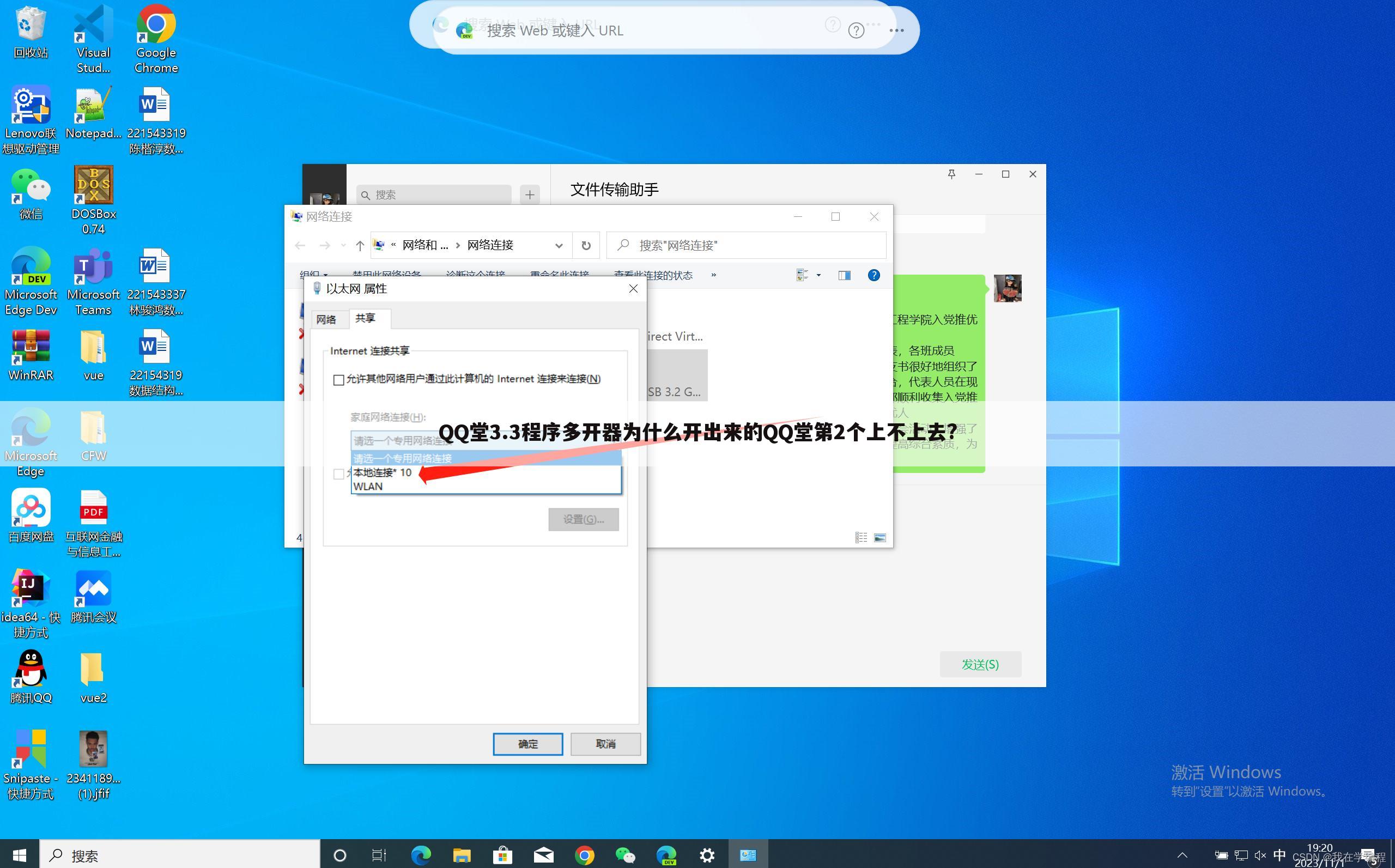 QQ堂3.3程序多开器为什么开出来的QQ堂第2个上不上去?