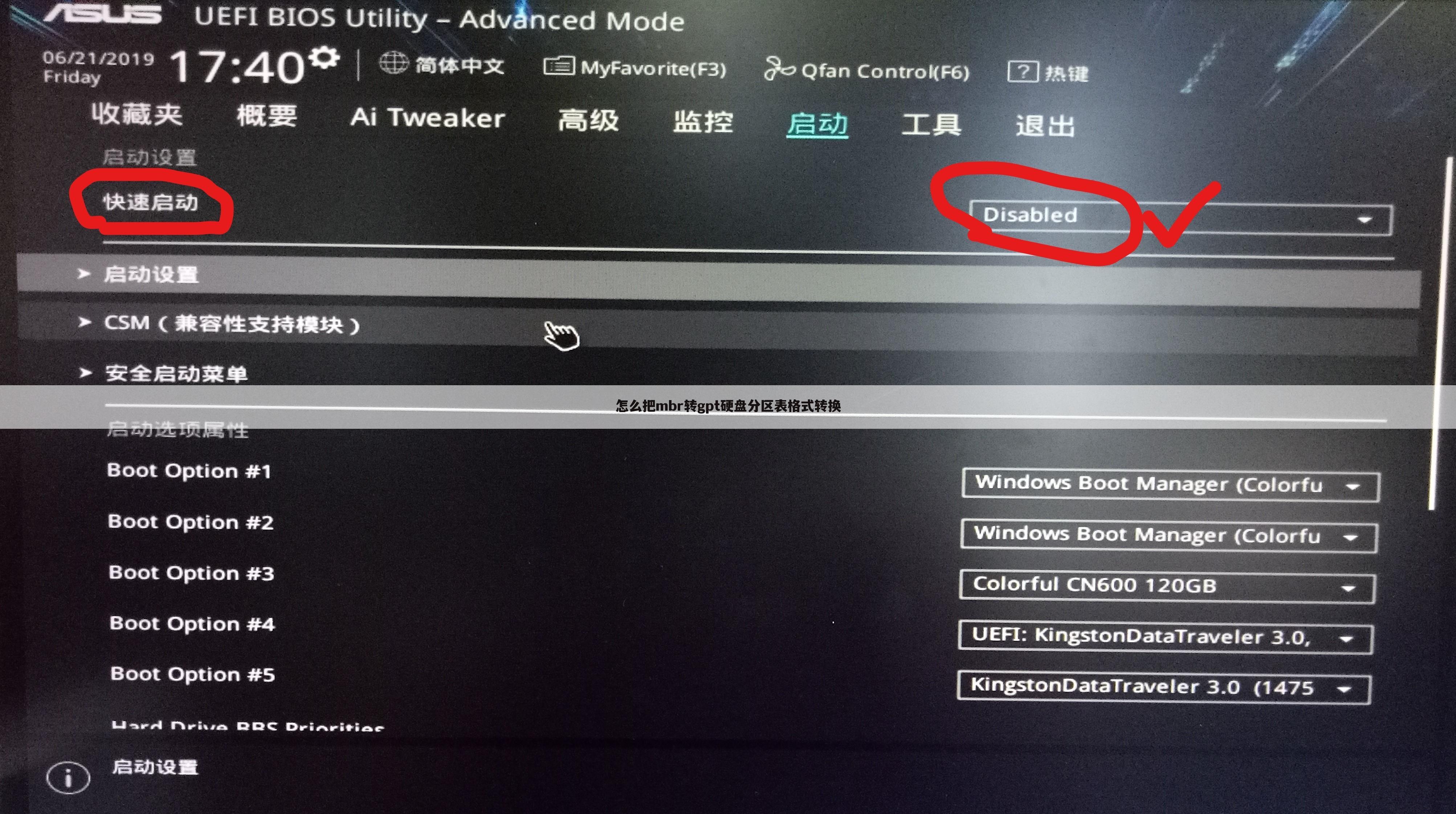 怎么把mbr转gpt硬盘分区表格式转换