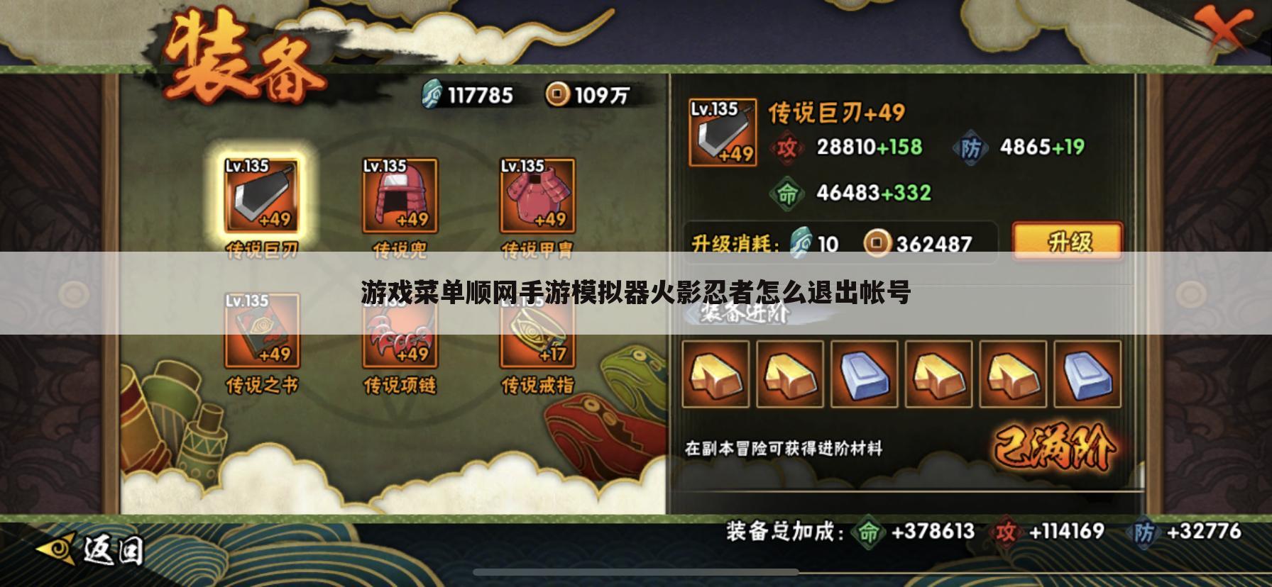 游戏菜单顺网手游模拟器火影忍者怎么退出帐号