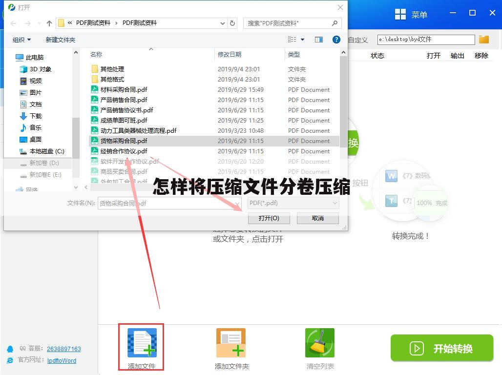 怎样将压缩文件分卷压缩