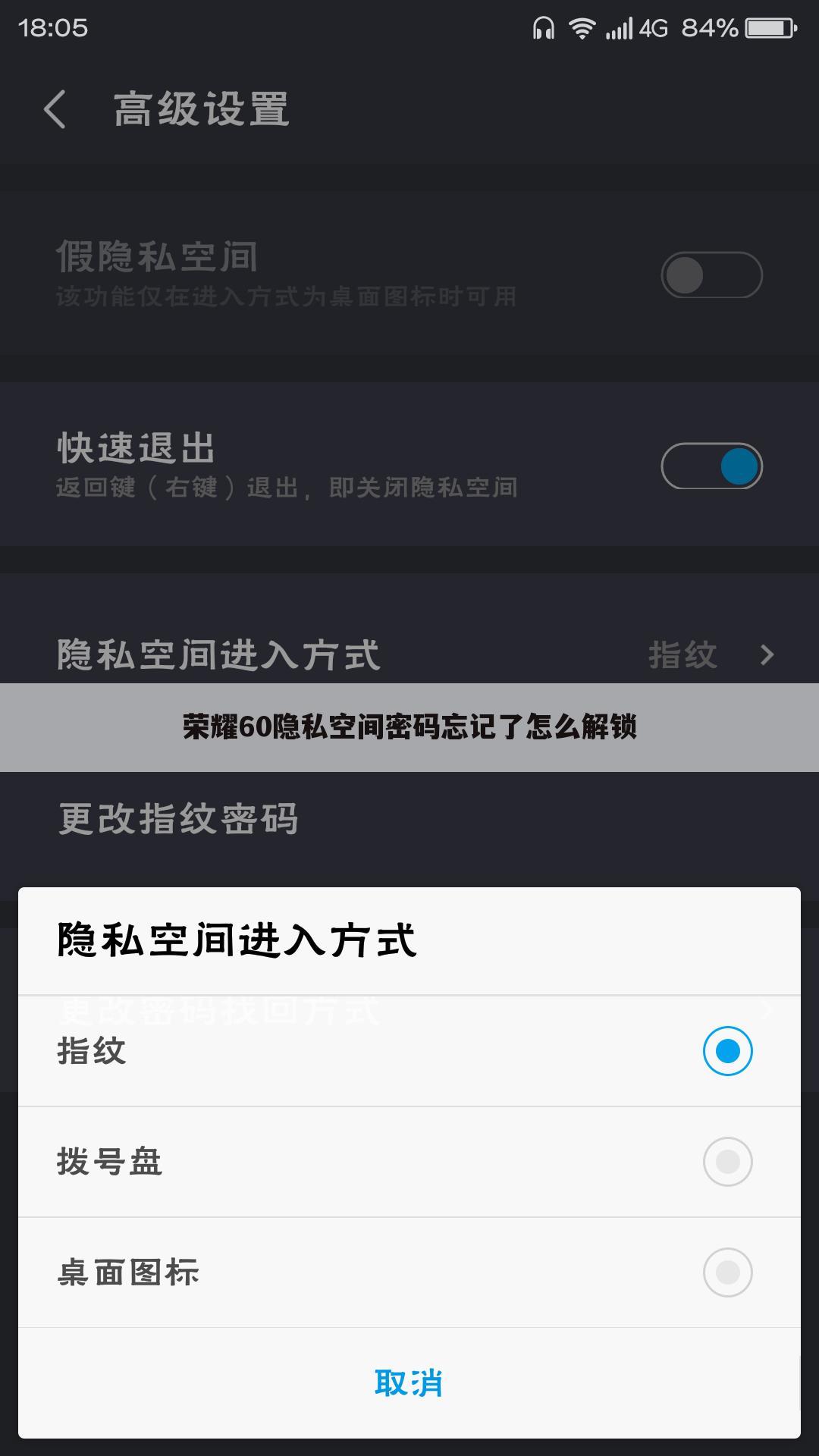 荣耀60隐私空间密码忘记了怎么解锁
