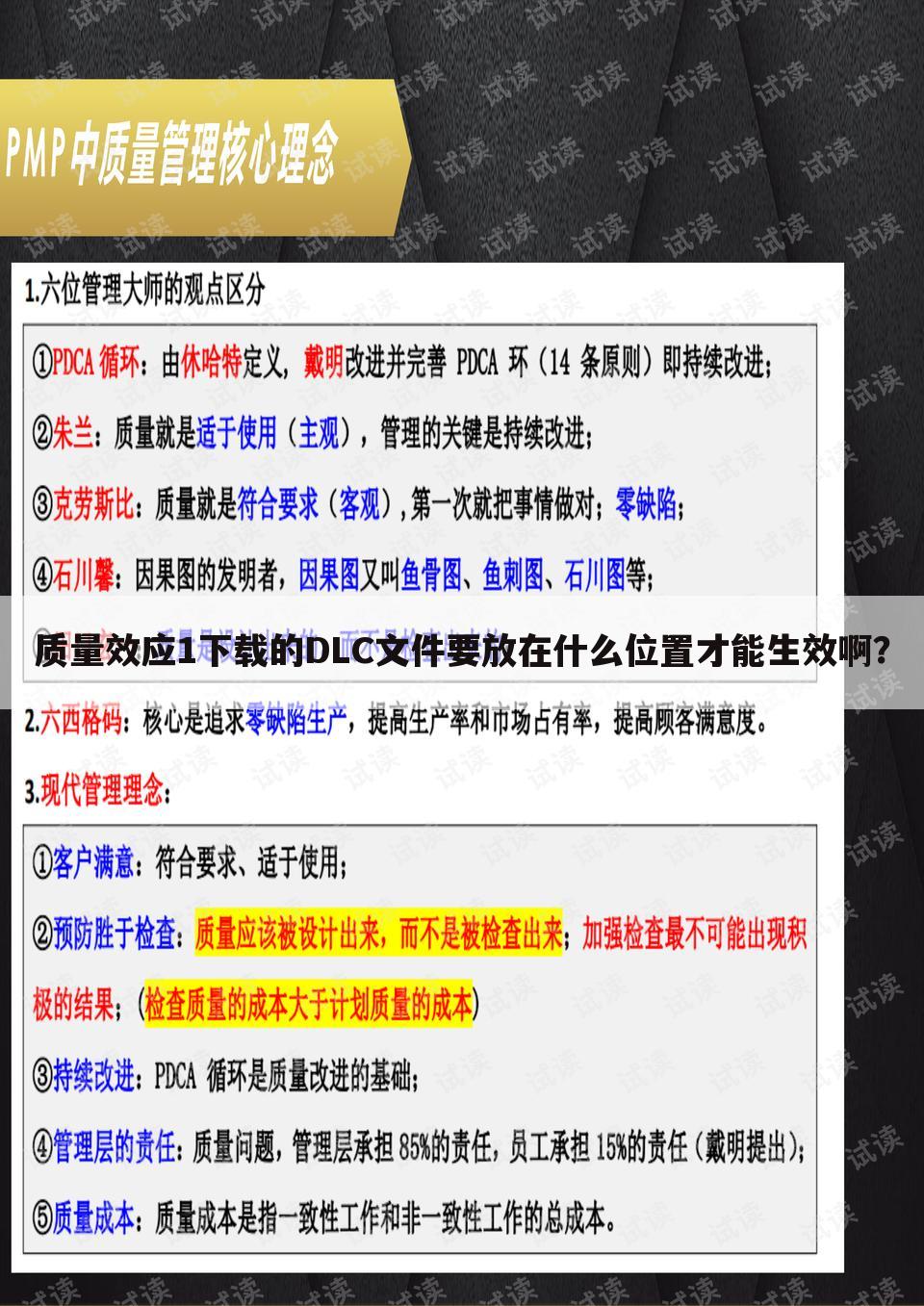 质量效应1下载的DLC文件要放在什么位置才能生效啊?