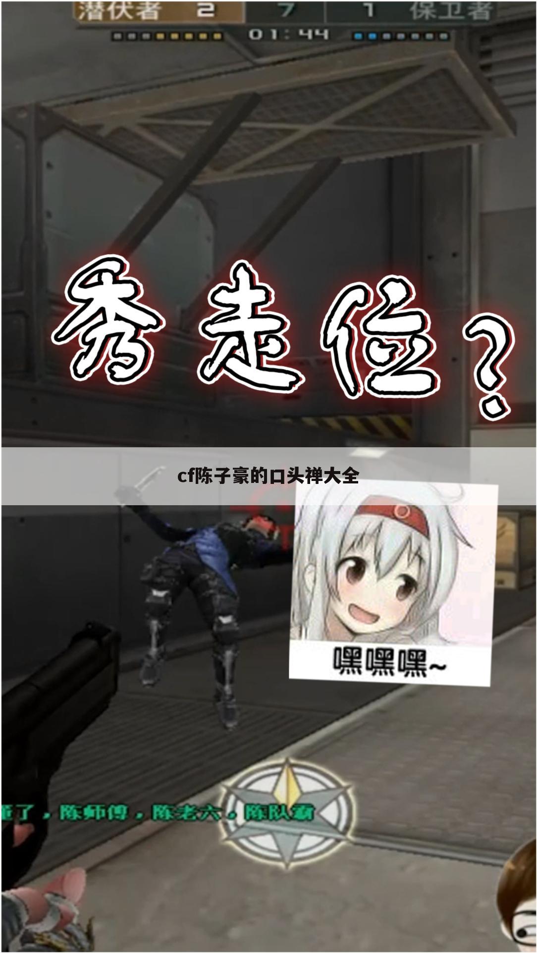 cf陈子豪的口头禅大全