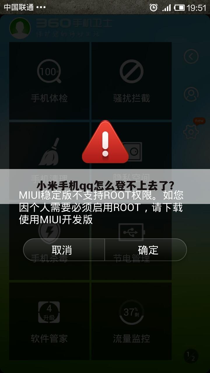 小米手机qq怎么登不上去了?