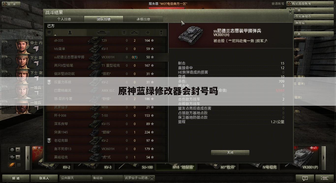 原神蓝绿修改器会封号吗