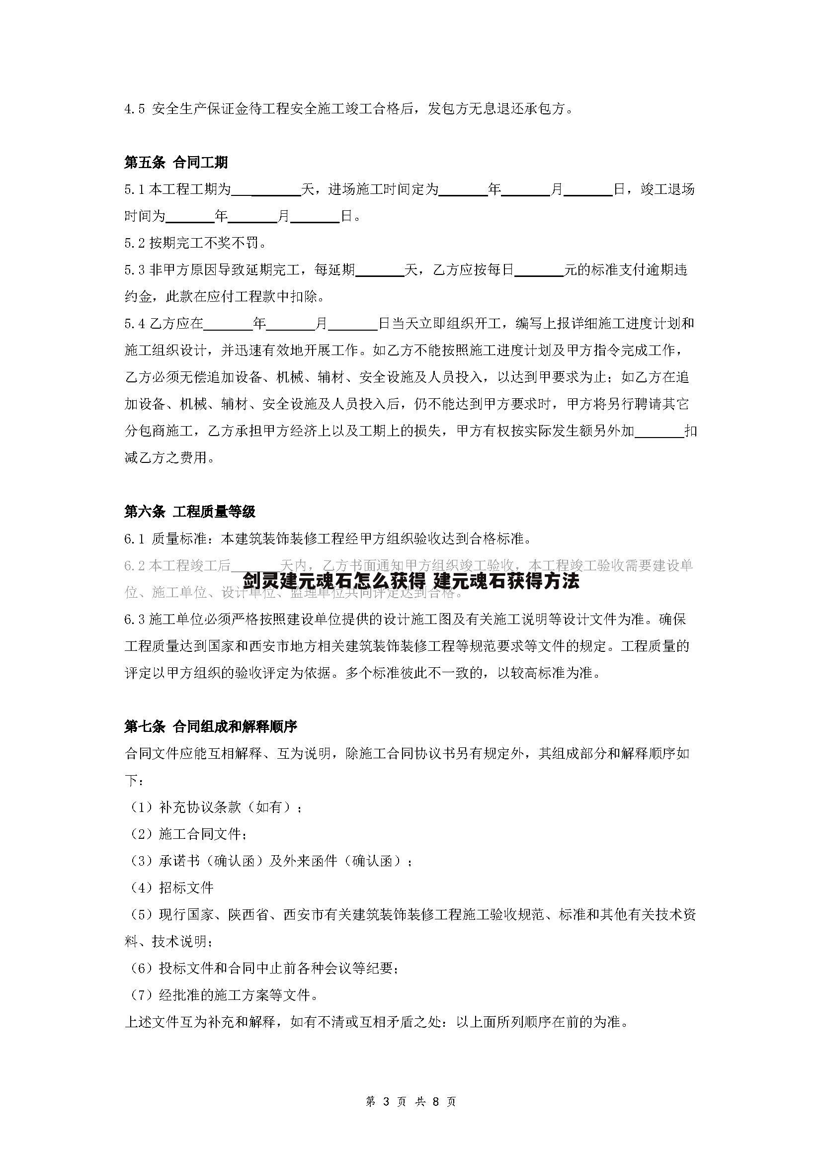 剑灵建元魂石怎么获得 建元魂石获得方法