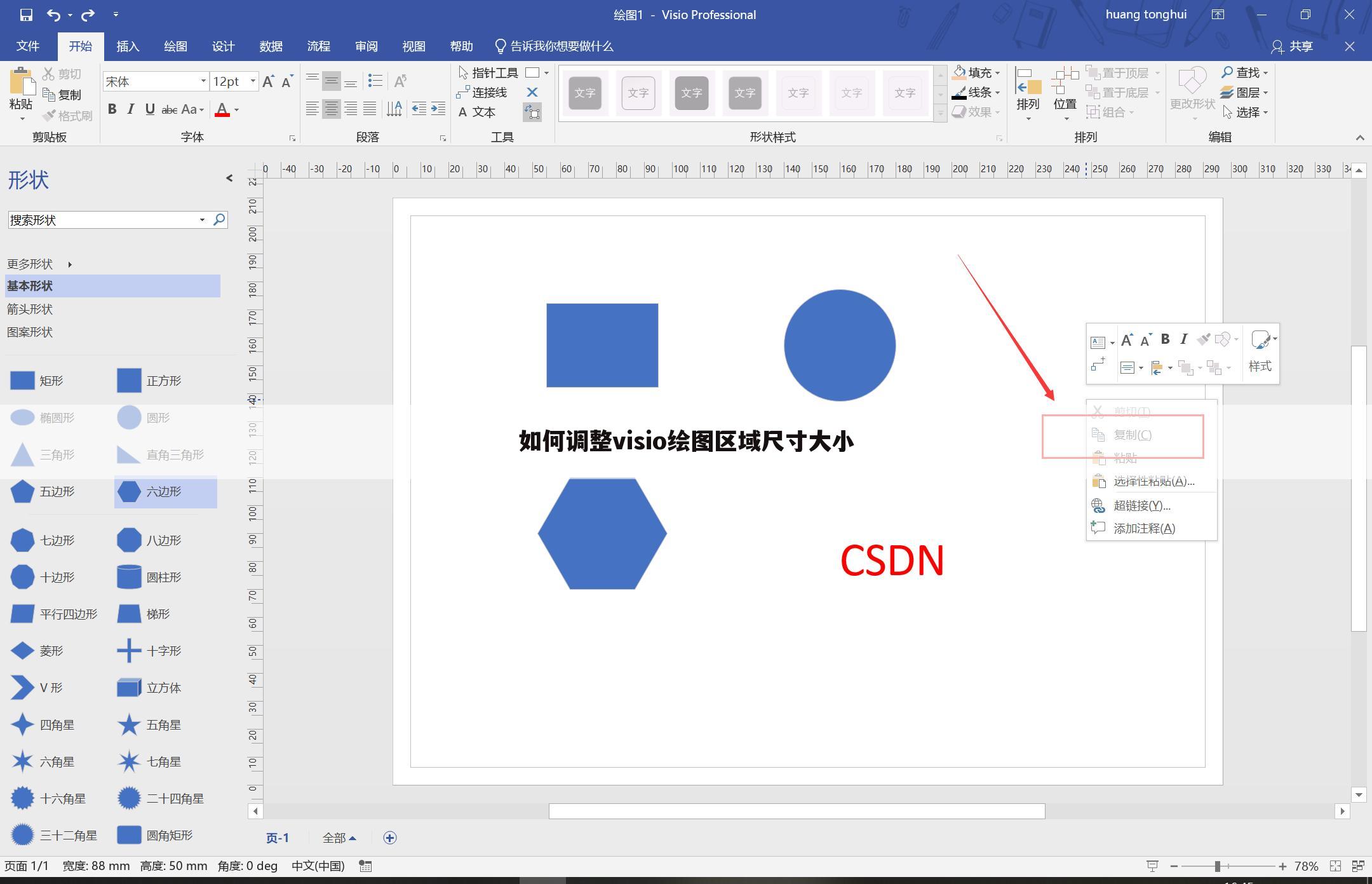 如何调整visio绘图区域尺寸大小