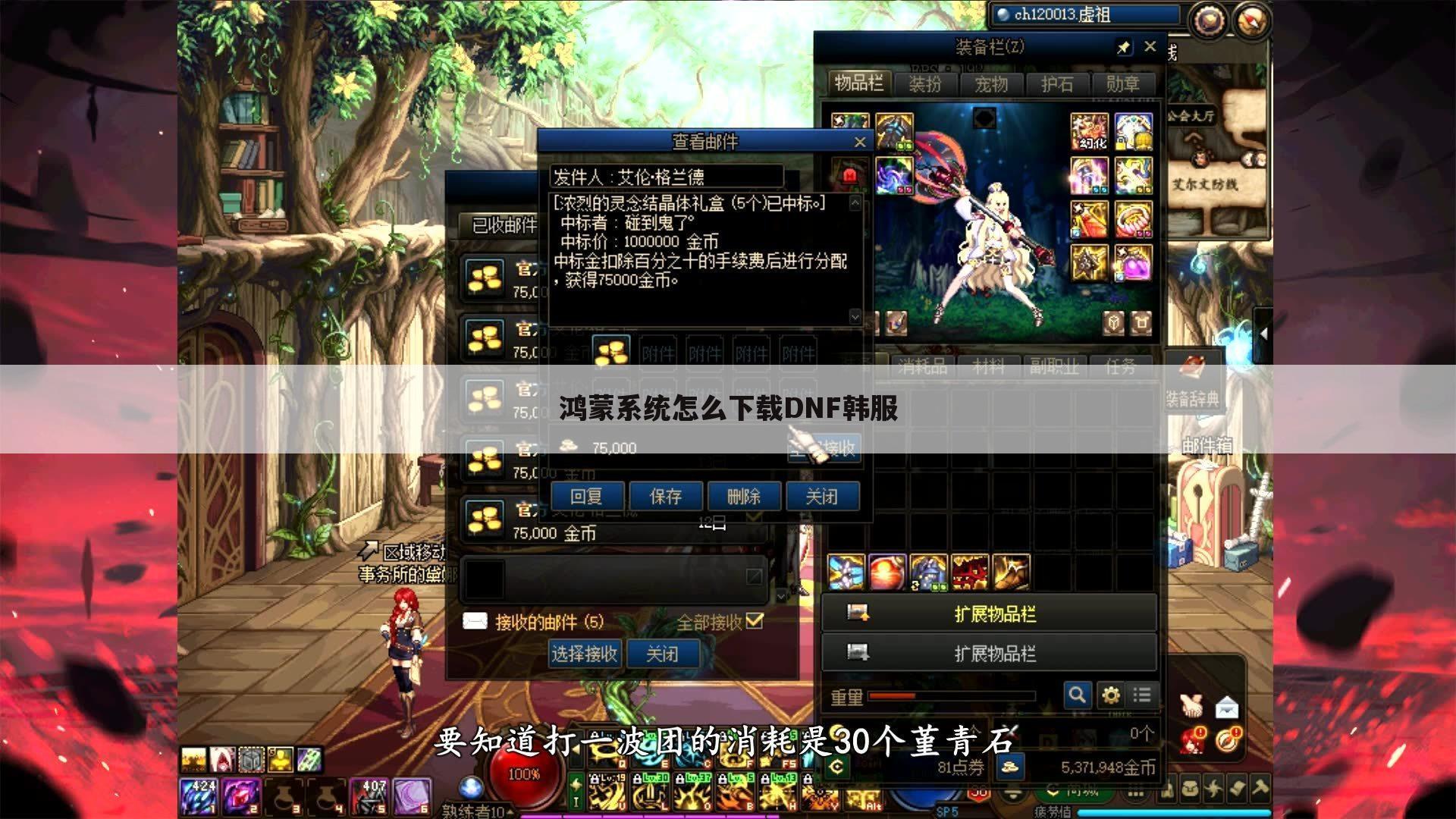 鸿蒙系统怎么下载DNF韩服