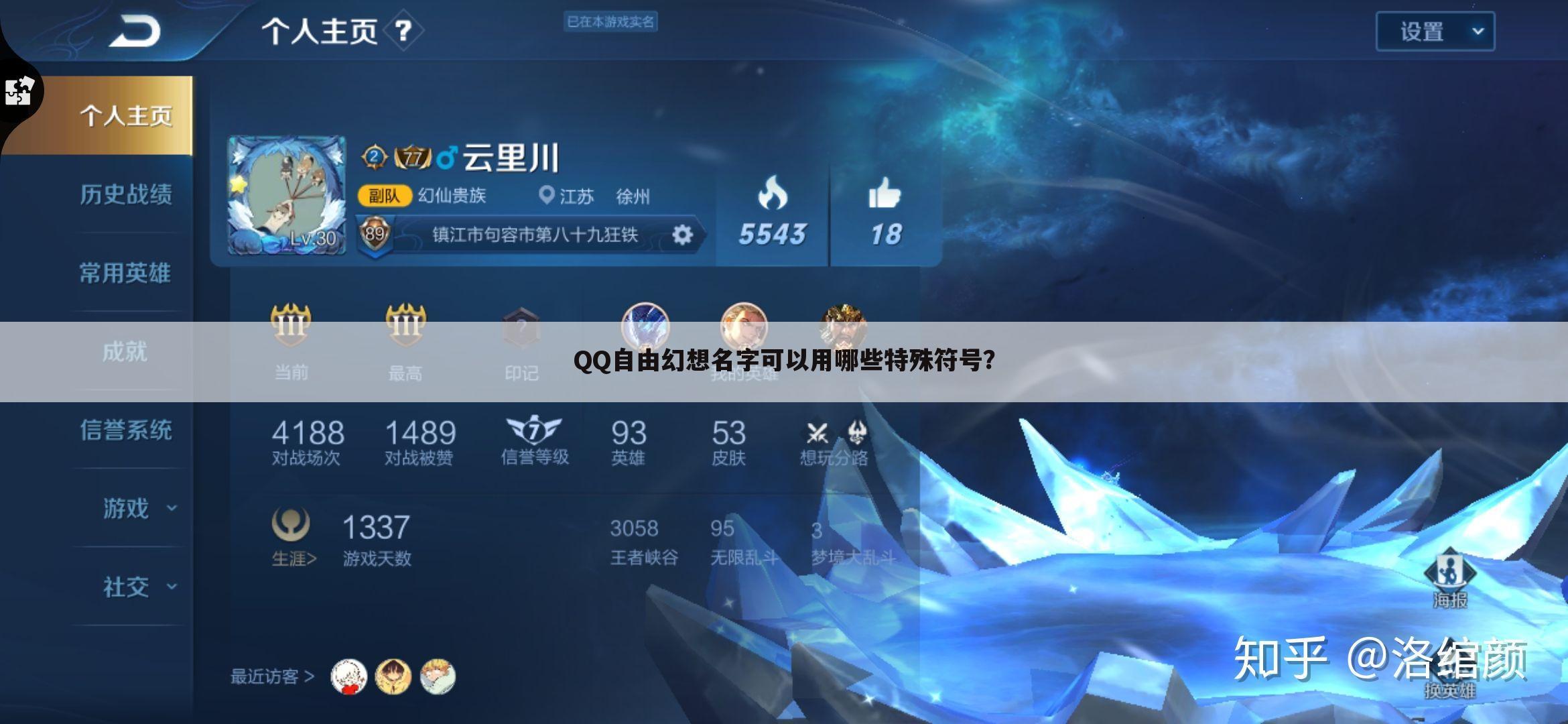 QQ自由幻想名字可以用哪些特殊符号?