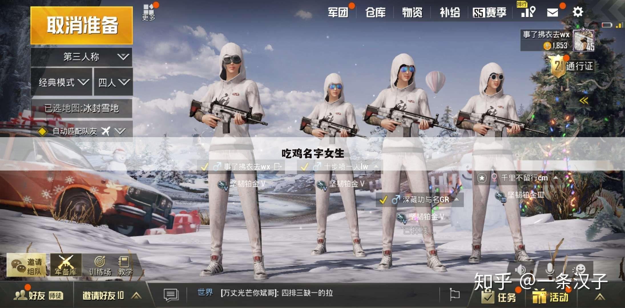 吃鸡名字女生