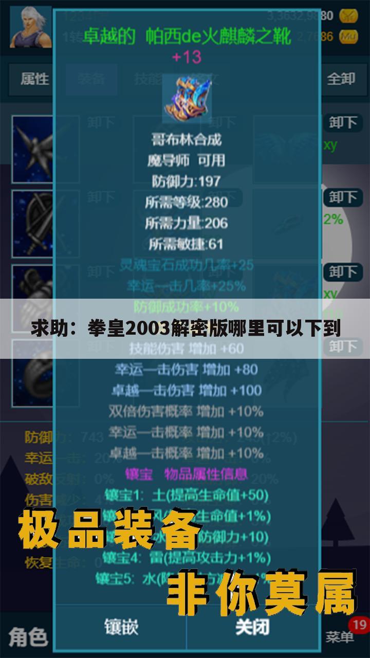 求助:拳皇2003解密版哪里可以下到