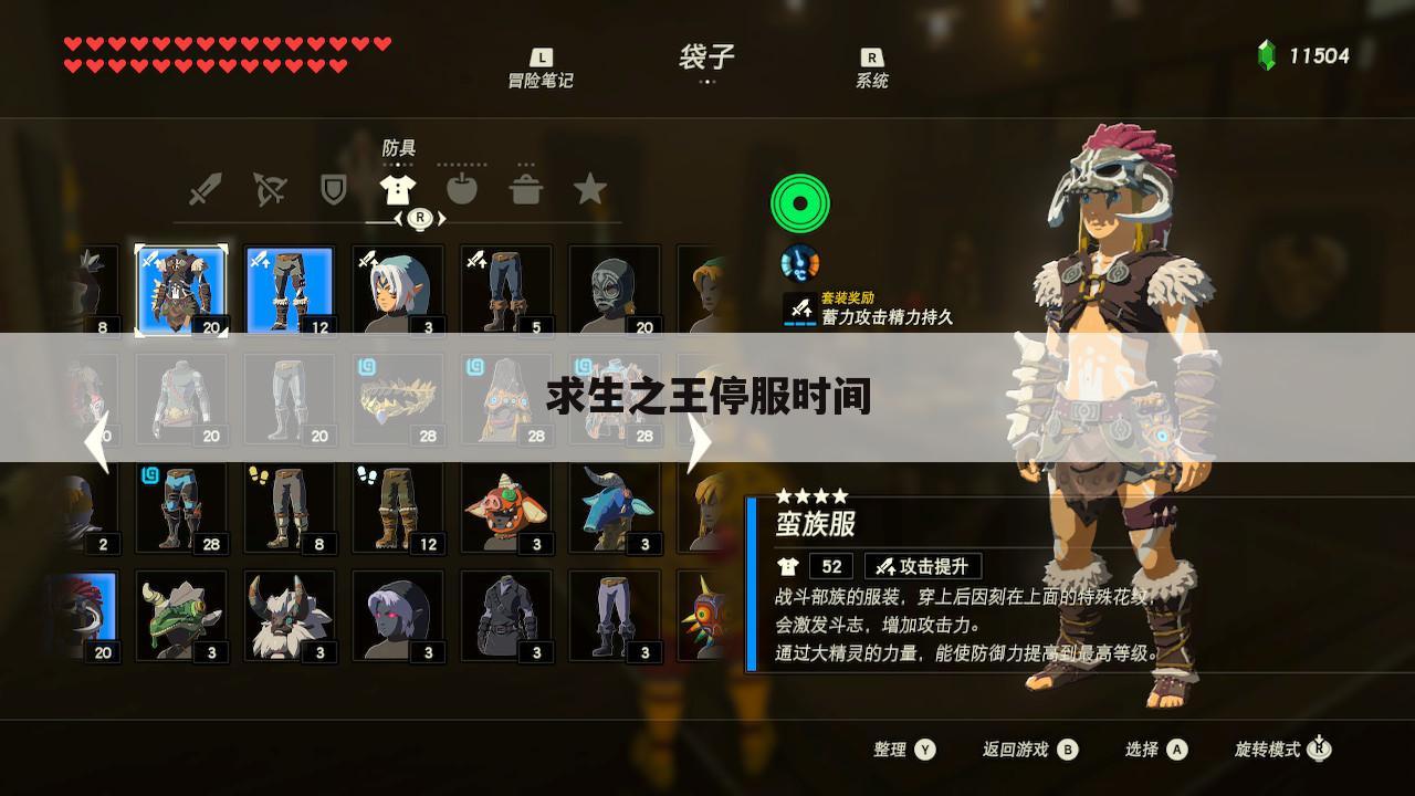 求生之王停服时间