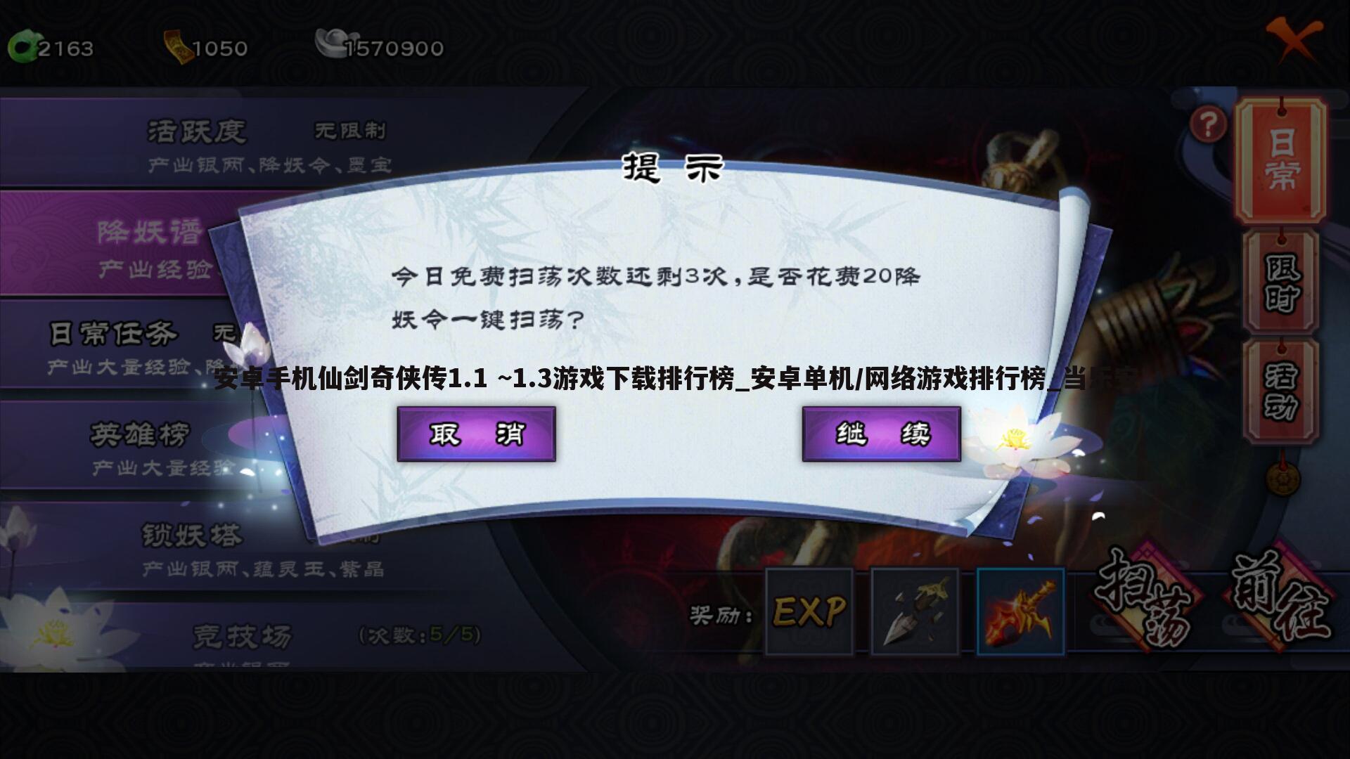 安卓手机仙剑奇侠传1.1 ~1.3游戏下载排行榜_安卓单机/网络游戏排行榜_当乐安
