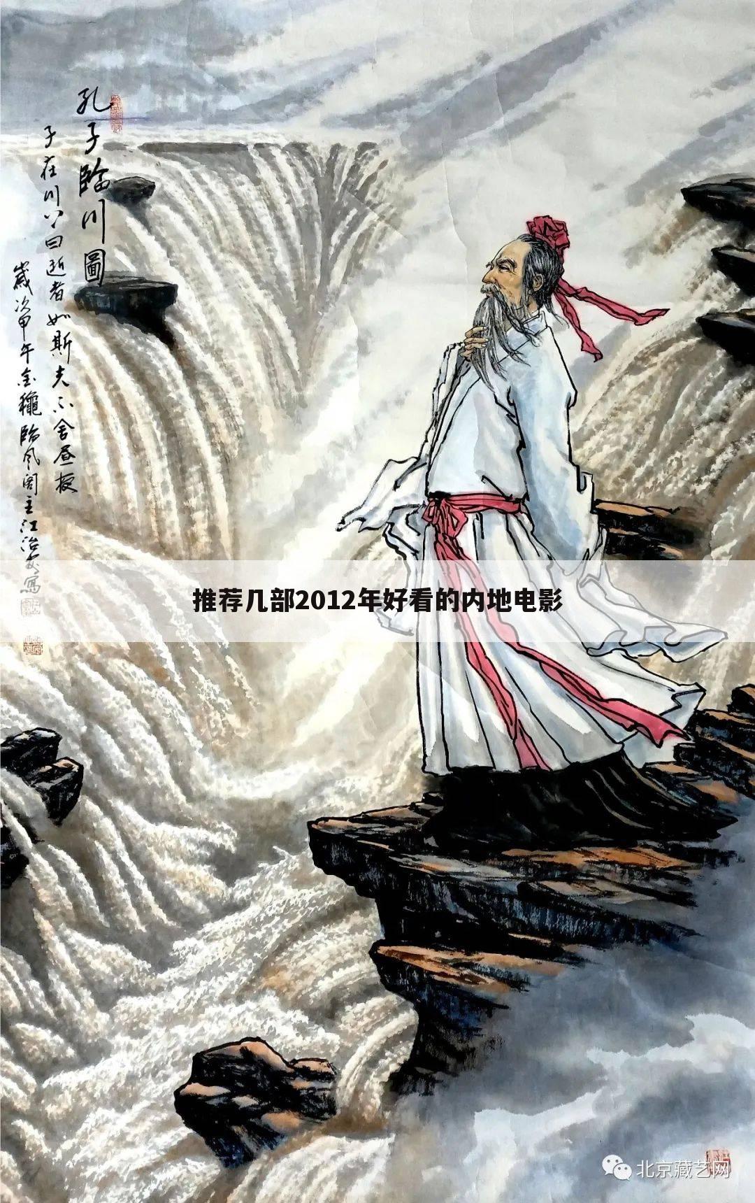 推荐几部2012年好看的内地电影