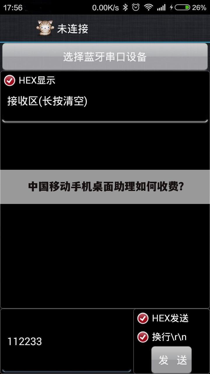 中国移动手机桌面助理如何收费?