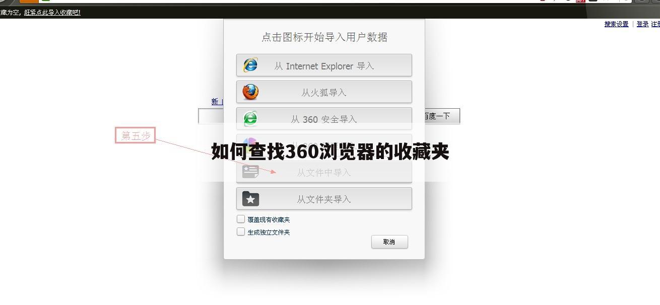 如何查找360浏览器的收藏夹