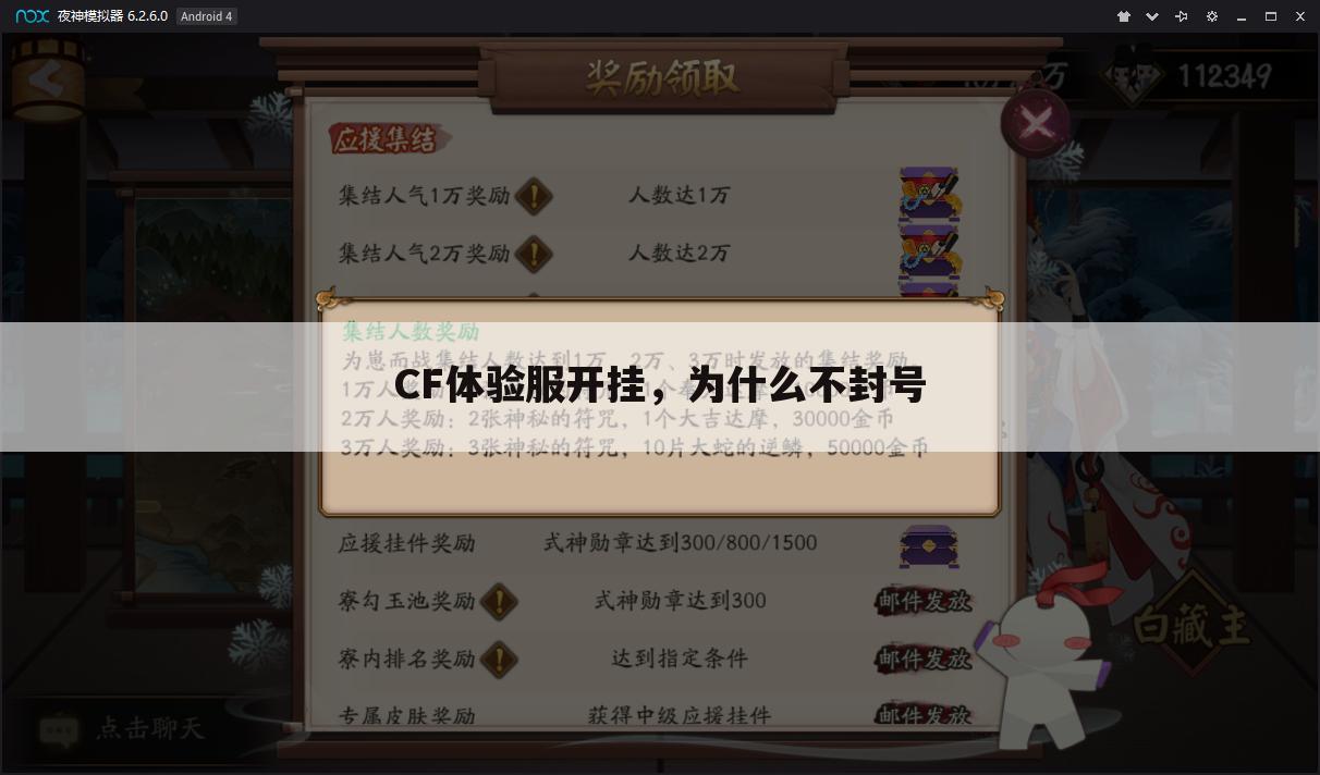 CF体验服开挂,为什么不封号