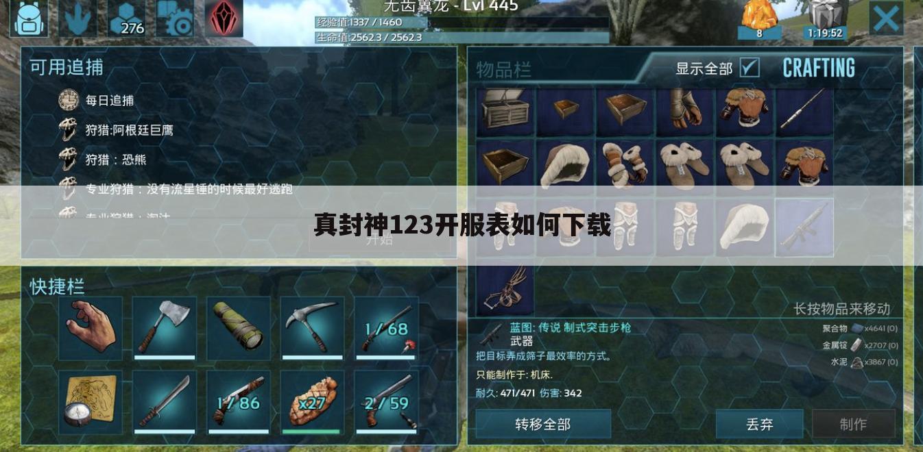 真封神123开服表如何下载