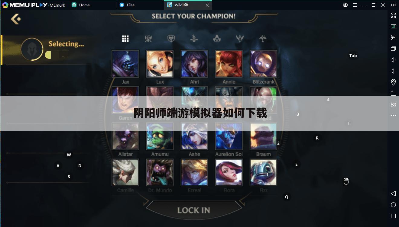 阴阳师端游模拟器如何下载