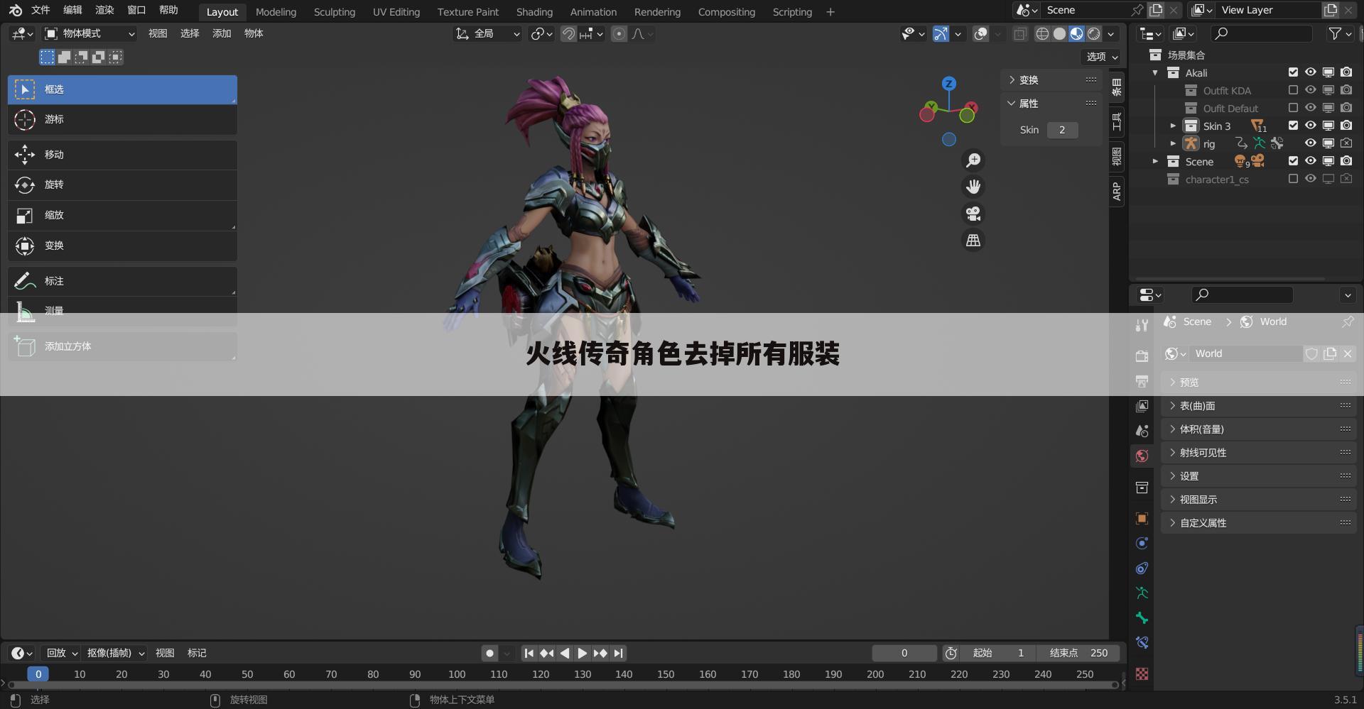 火线传奇角色去掉所有服装