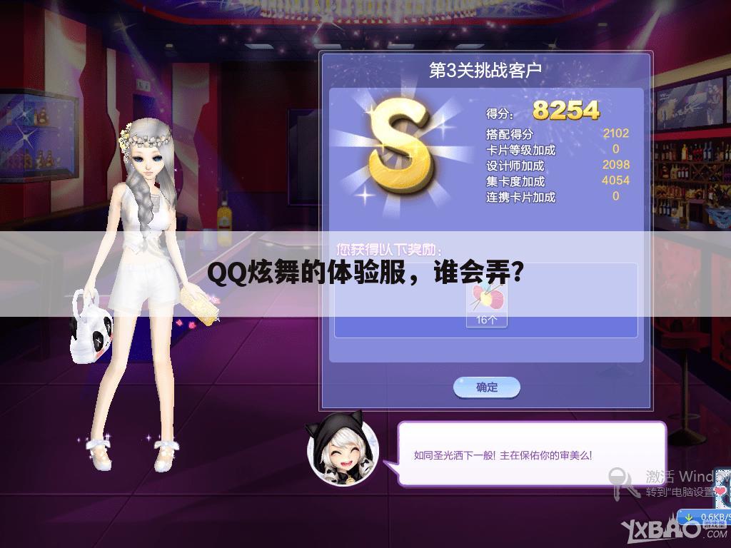 QQ炫舞的体验服,谁会弄?
