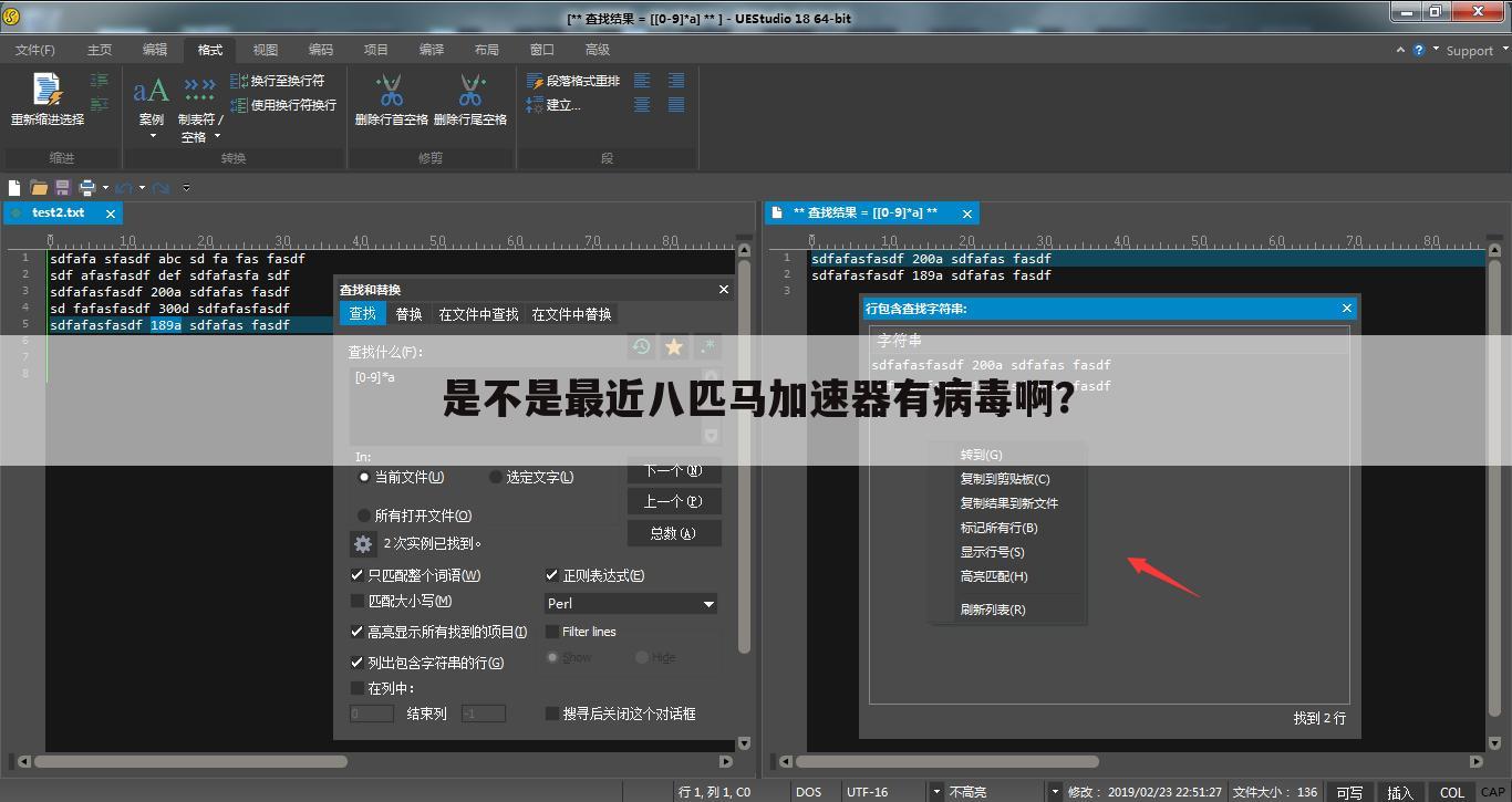 是不是最近八匹马加速器有病毒啊?
