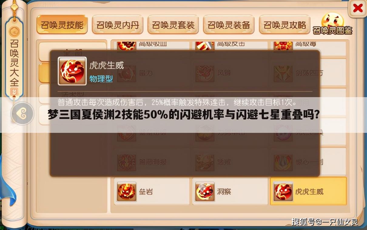 梦三国夏侯渊2技能50%的闪避机率与闪避七星重叠吗?