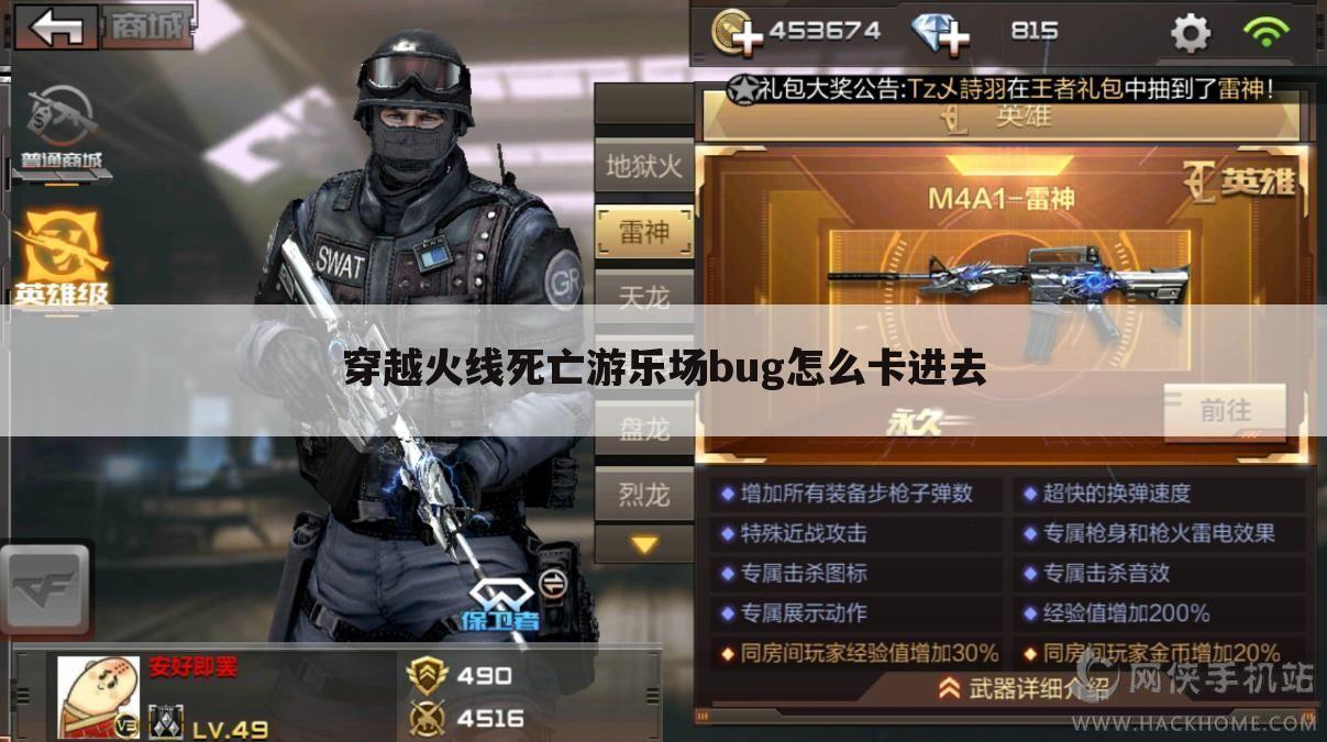 穿越火线死亡游乐场bug怎么卡进去