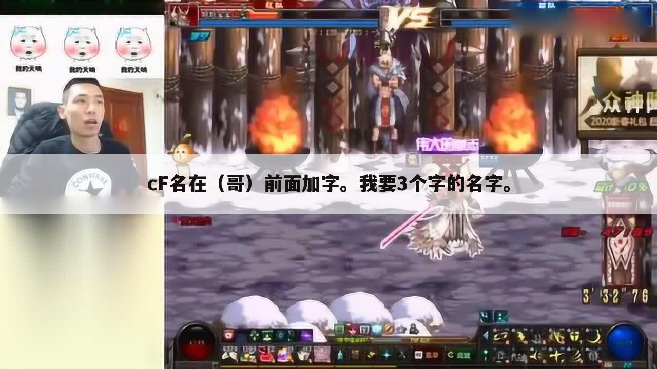 cF名在(哥)前面加字。我要3个字的名字。