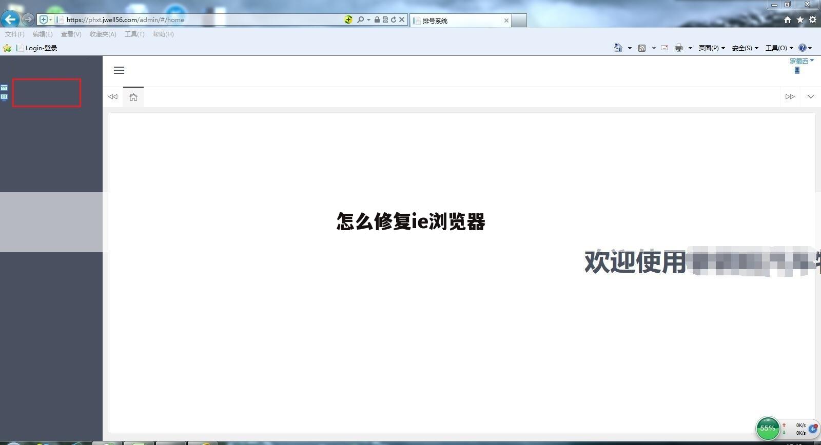 怎么修复ie浏览器